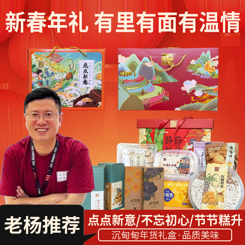 【年货推荐】过年送礼礼盒套装走亲访友送礼物