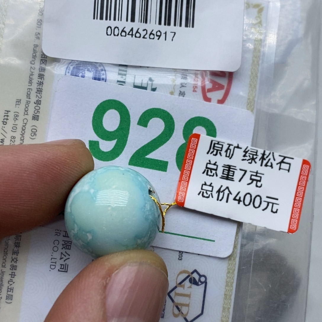 绿松石未镶嵌珠宝奇石