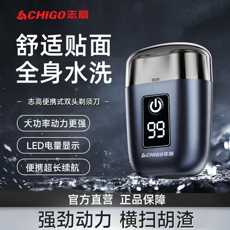 志高男便携净剃剃须刀精钢刀片电动刮胡刀全身水洗大功率超长续航