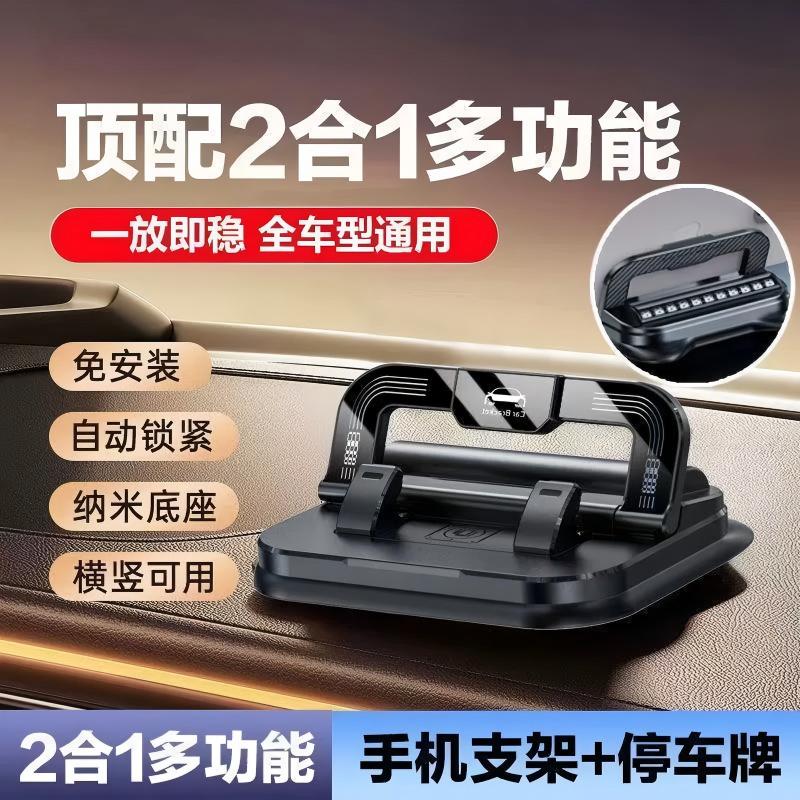 车载手机支架与号码牌二合一多功能防抖通用导航仪表台用品