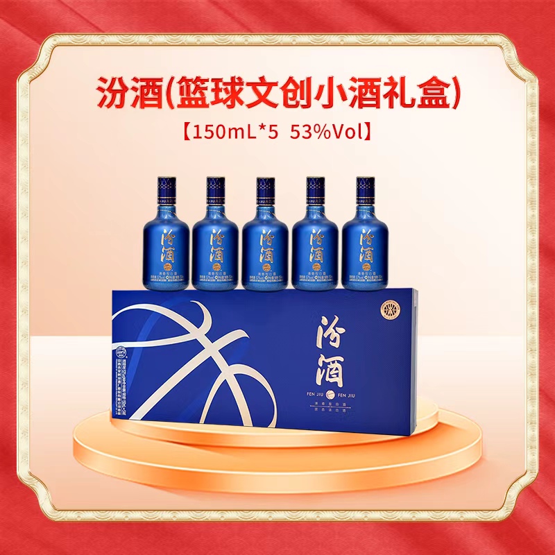 汾酒青花汾酒（53度篮球文创礼盒版）150ml53度