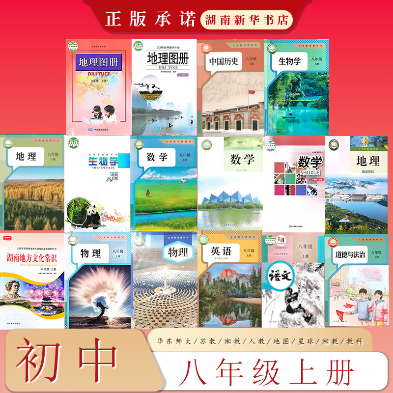 课标教科书 七八九年级  语数英生地化物政历