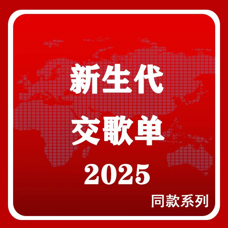 【2025】十大新生代学习系列笔记本