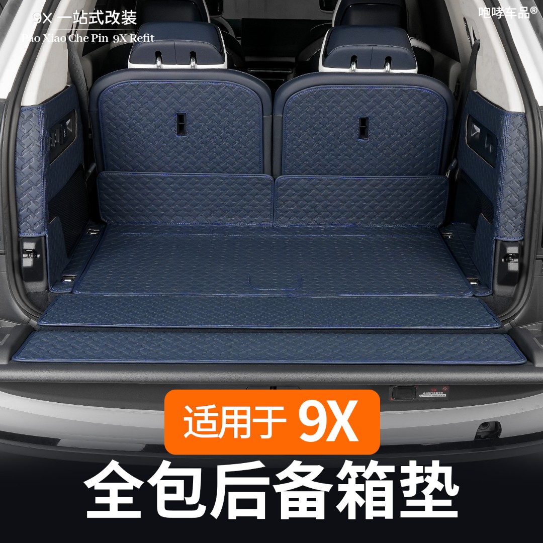 适用于极氪9X后备箱垫全包围尾箱垫改装专用车内装饰防护用品配件