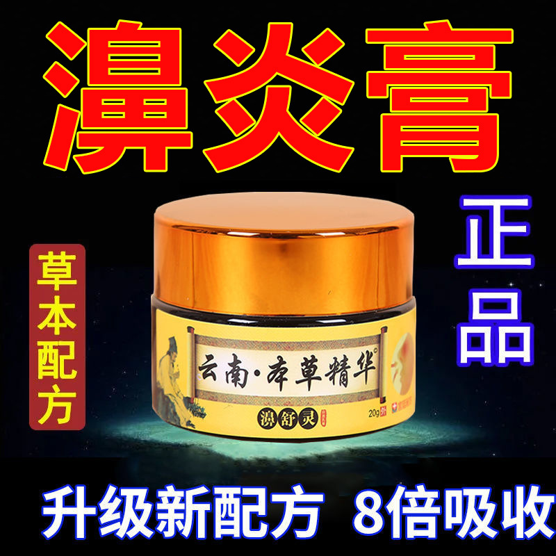 云南本草濞舒灵通窍膏苍耳子过敏性鼻窦炎鼻甲肥大流鼻涕鼻塞鼻痒