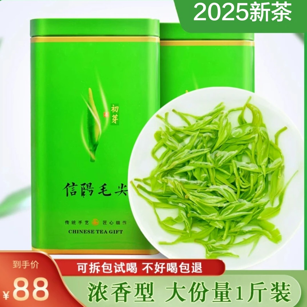    【88买半斤送半斤】信阳原产毛尖2025新茶正宗春茶雨前250克罐装