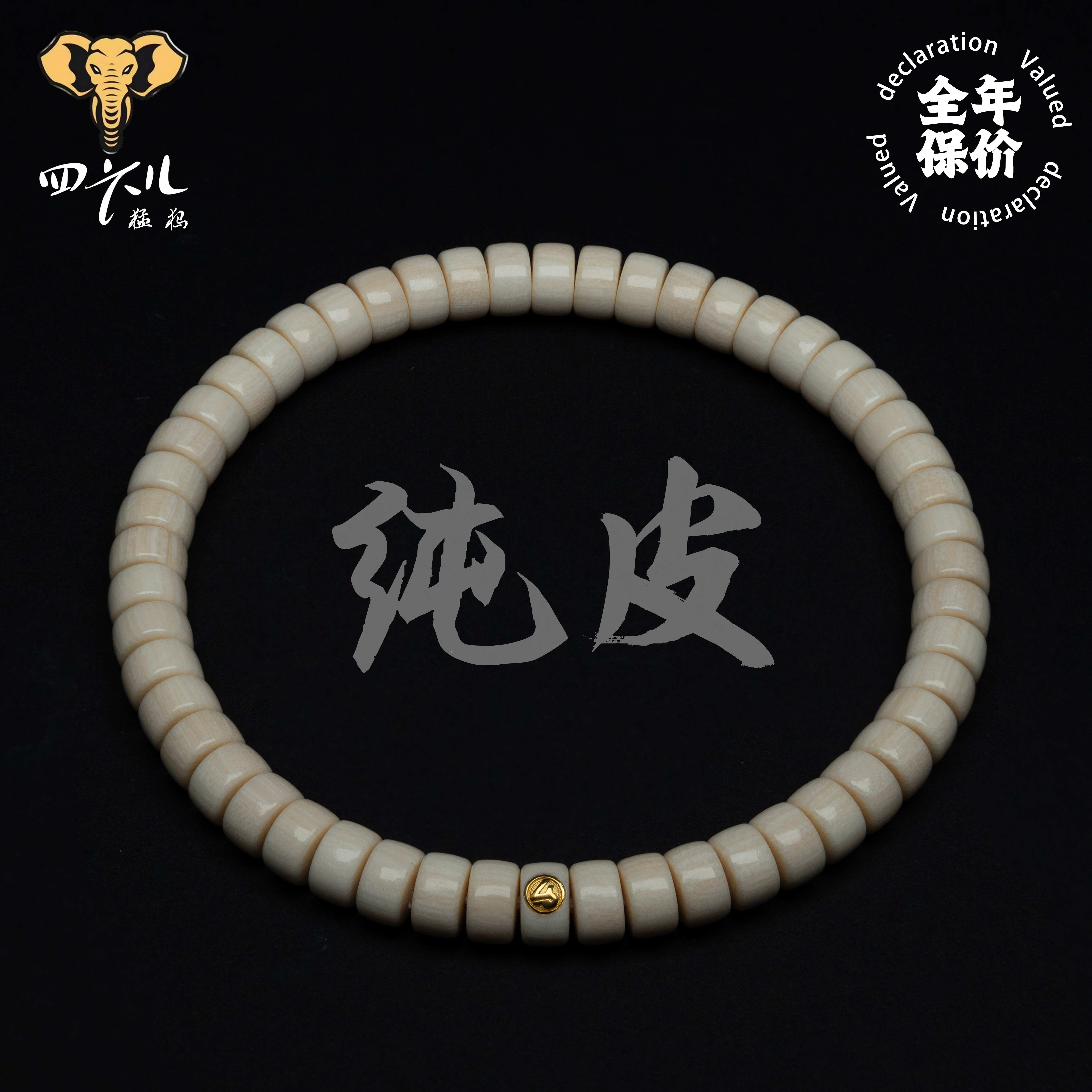 【四六儿】典藏•猛犸象牙纯皮金标药片文玩手串全品无暇一等冰料