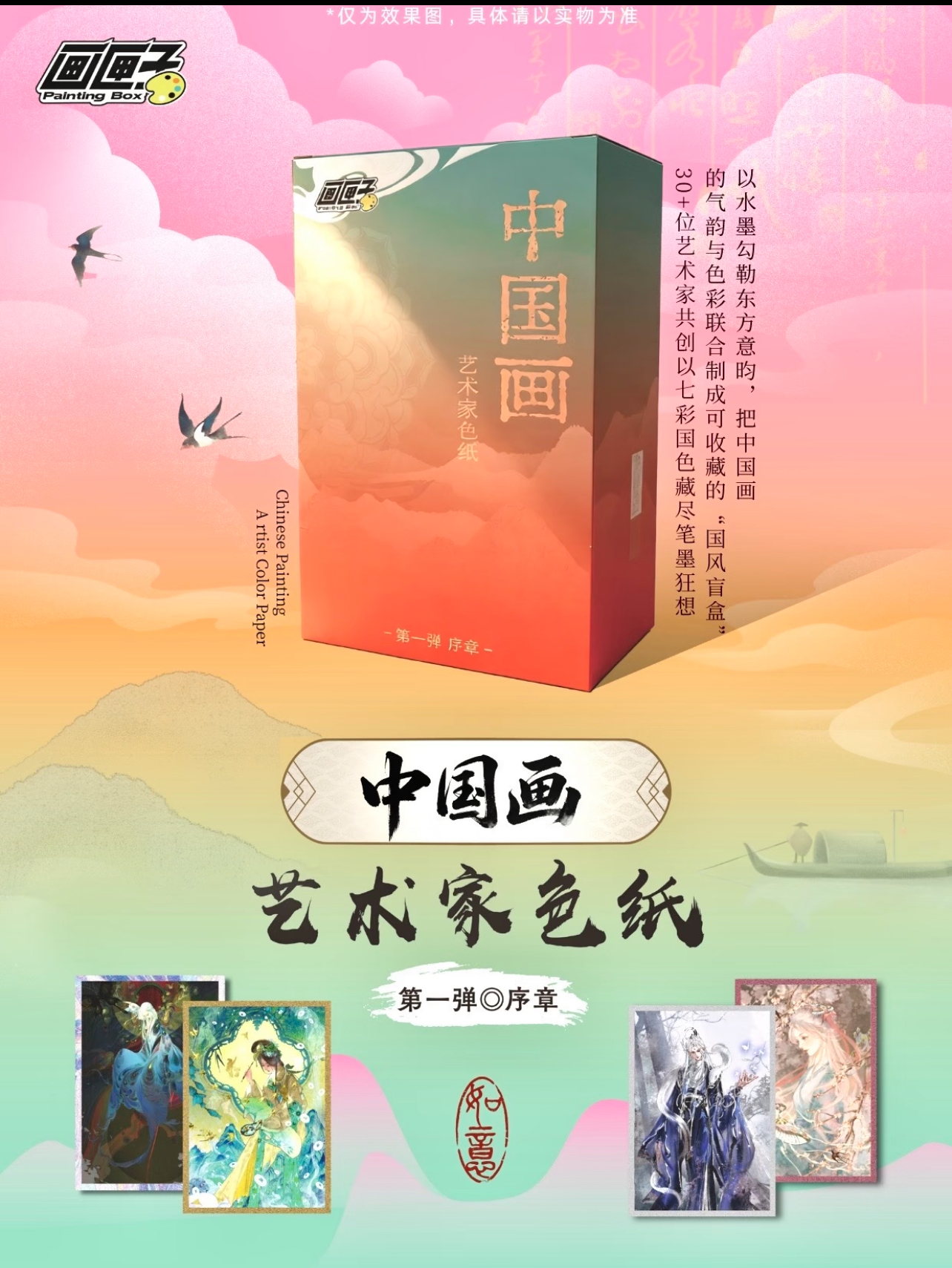 【玩法合集】画匣子《中国画》艺术家系列色纸收藏卡牌盲盒代拆
