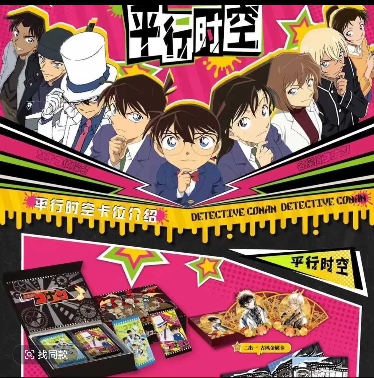 【拆盒】时空文创 名侦探柯南 平行时空 收藏卡牌（代拆）