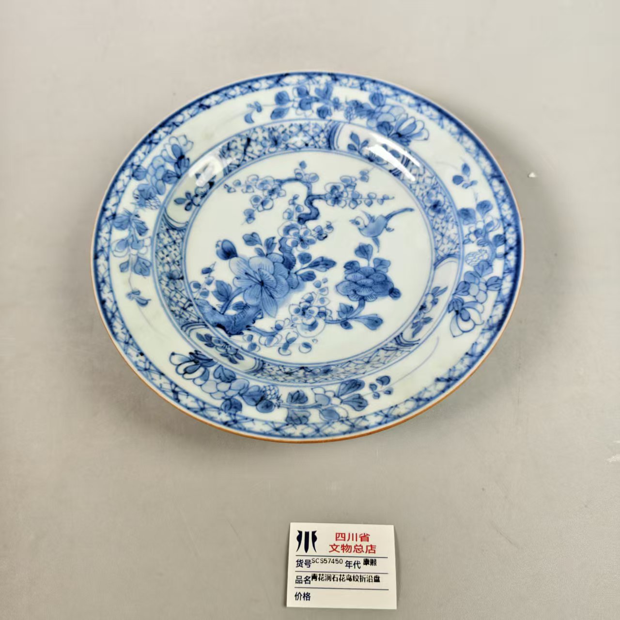 SCS57450康熙青花洞石花鸟纹折沿盘