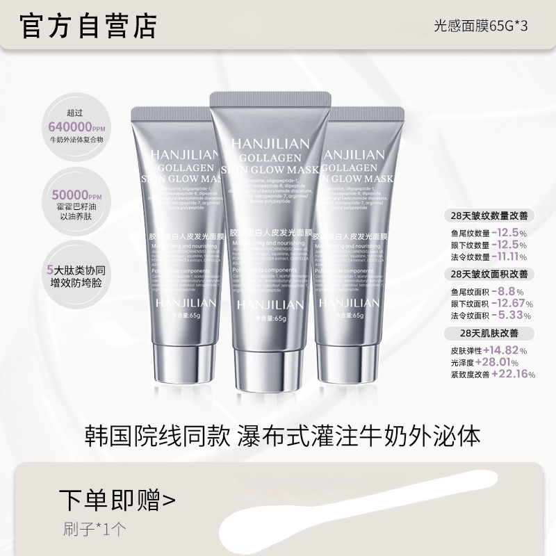 【温姐推荐】胶原蛋白发光面膜保湿补水亮肤去抗氧化抗皱官方正品