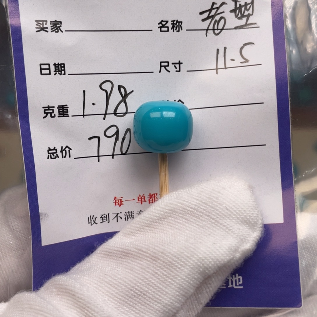 未镶嵌绿松石配饰