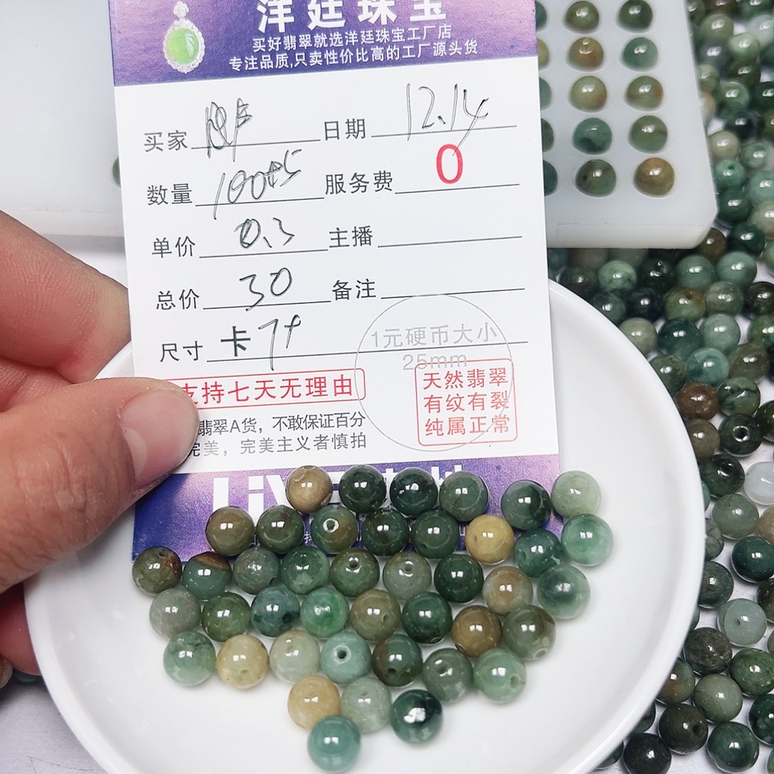 翡翠散珠老五翡翠