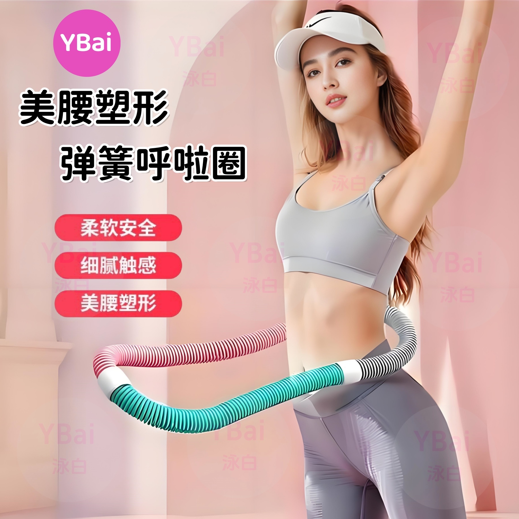 YBai美腰塑形【弹簧呼啦圈】加重进阶锻炼不伤腰家用健身软体呼啦圈