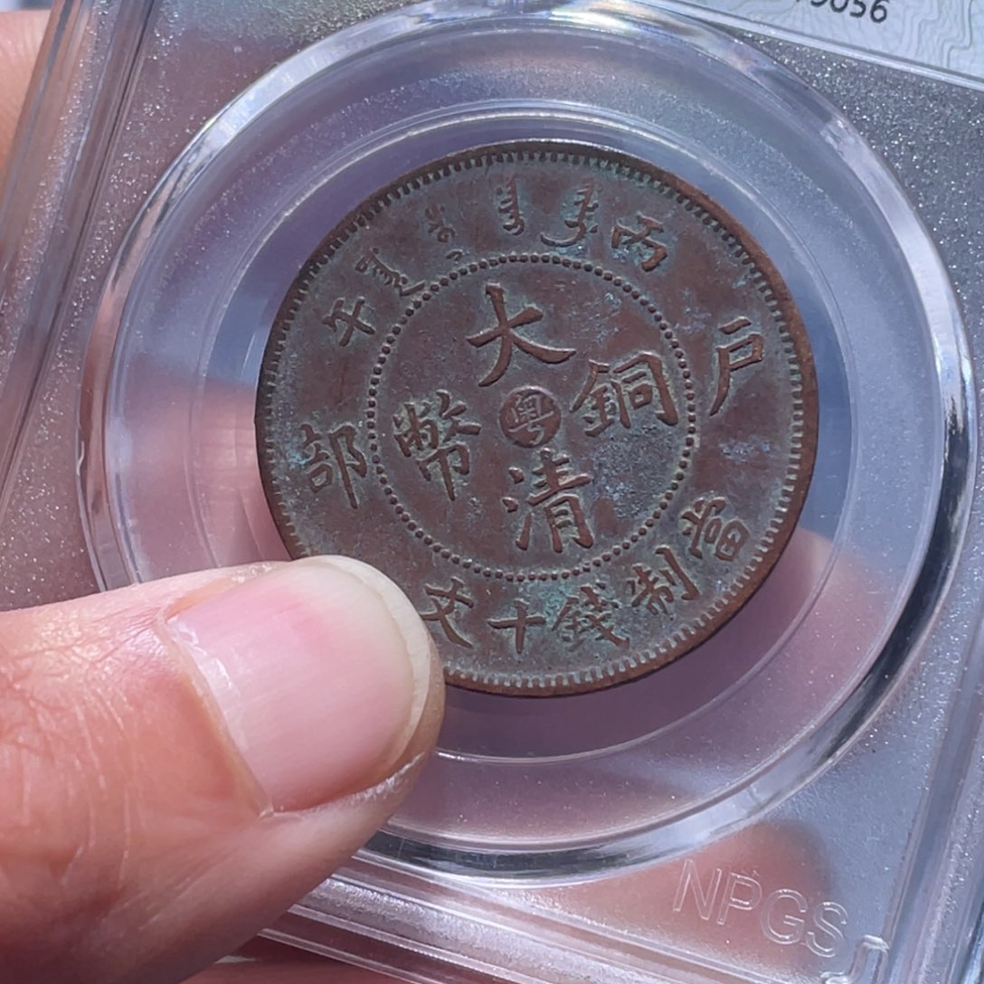 金属吞吞铜元收藏吞