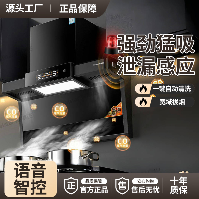 Royalstar/荣事达油烟机家用顶侧双吸语音语音声控自动清洗大吸力