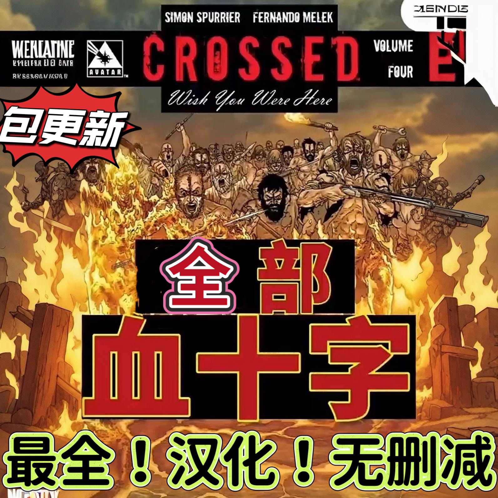 血十字/爆款漫画电子版PDF格式素材包更新网盘发货可在线观看全集