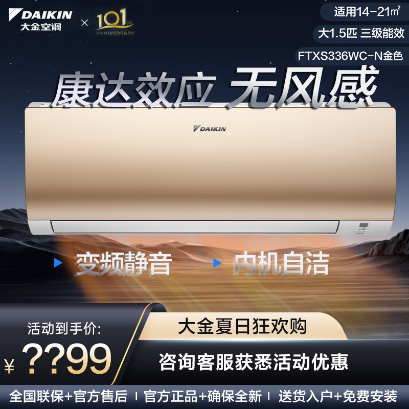 Daikin/大金空调挂机大1.5匹冷暖两用变频康达省电S336金色E-MAX7