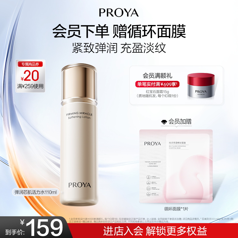 【冬日宠粉】珀莱雅弹润芯肌活力水保湿抗皱紧致护肤品男女