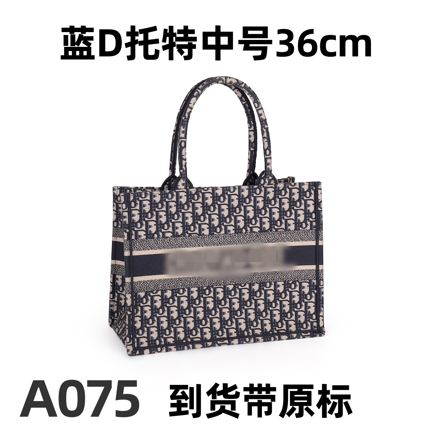 A075 蓝D托特中号 36cm【里外标全对】现货带礼盒包装单肩包