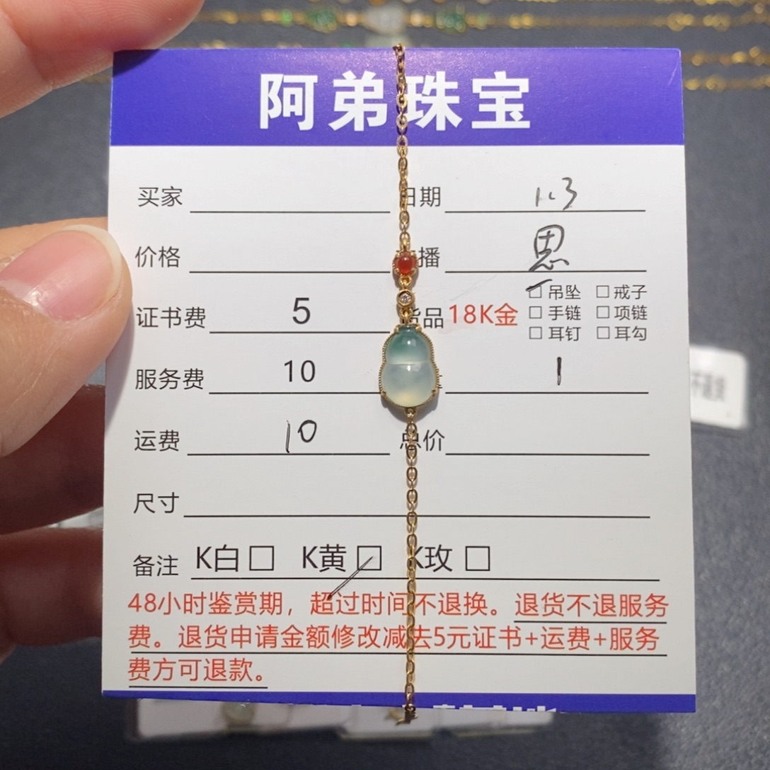 翡翠18K金镶嵌手链