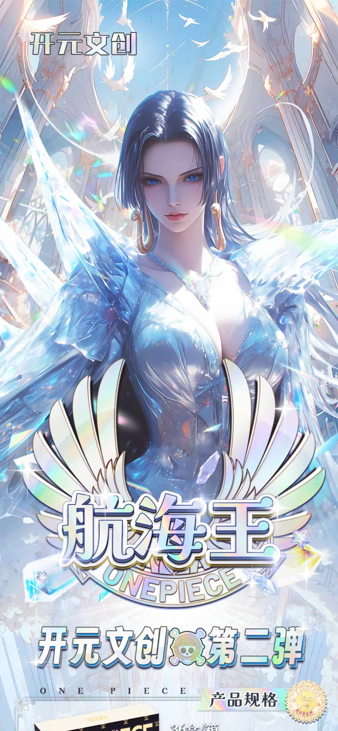 《开元文创》海贼王 第二弹 叠叠乐 收藏卡牌 未成年禁止下单