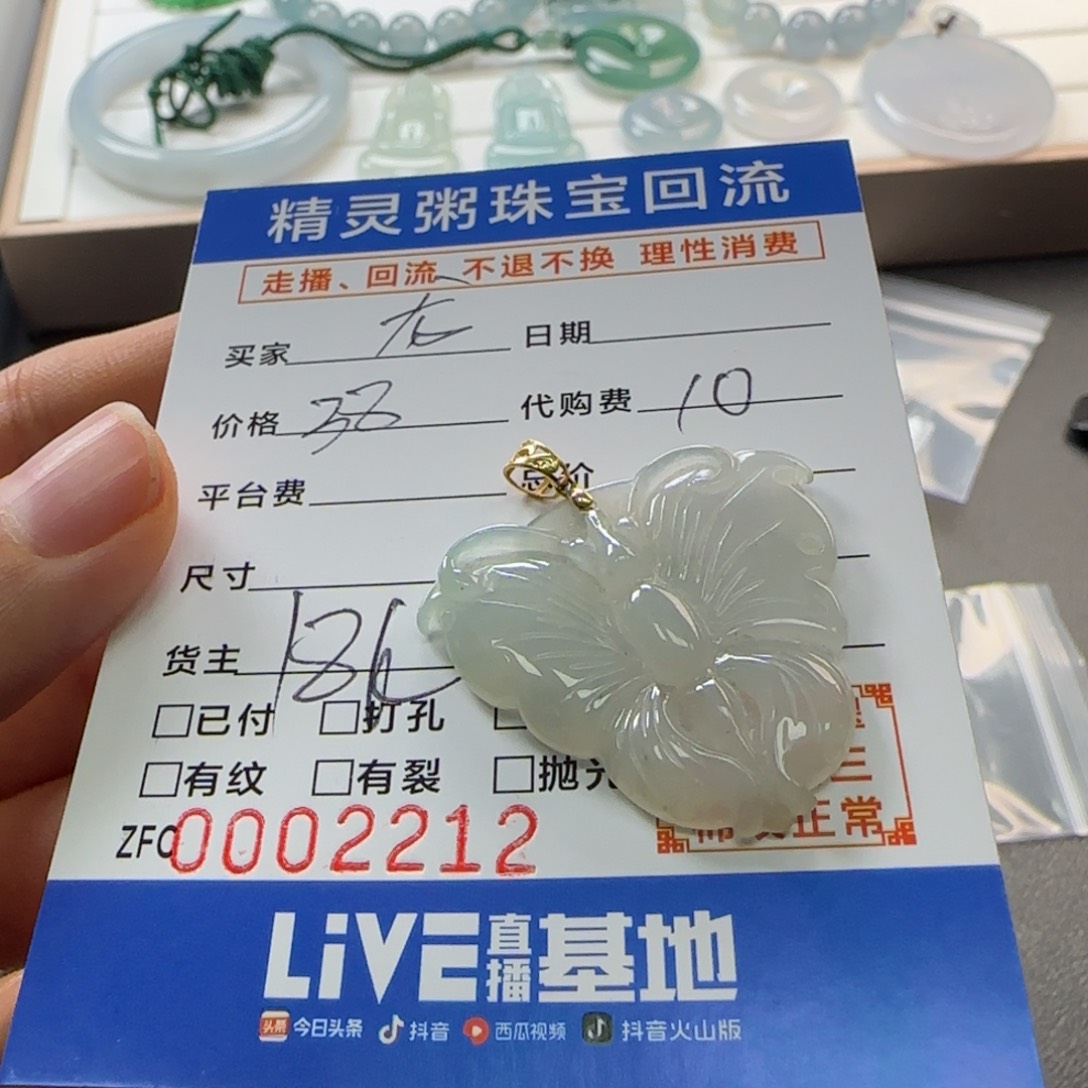 翡翠颈饰未镶嵌龙*米蝴蝶