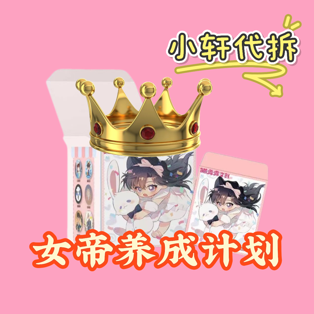 【女帝养成计划】猫露露文创 名侦探柯南系列吧唧（默认代拆）