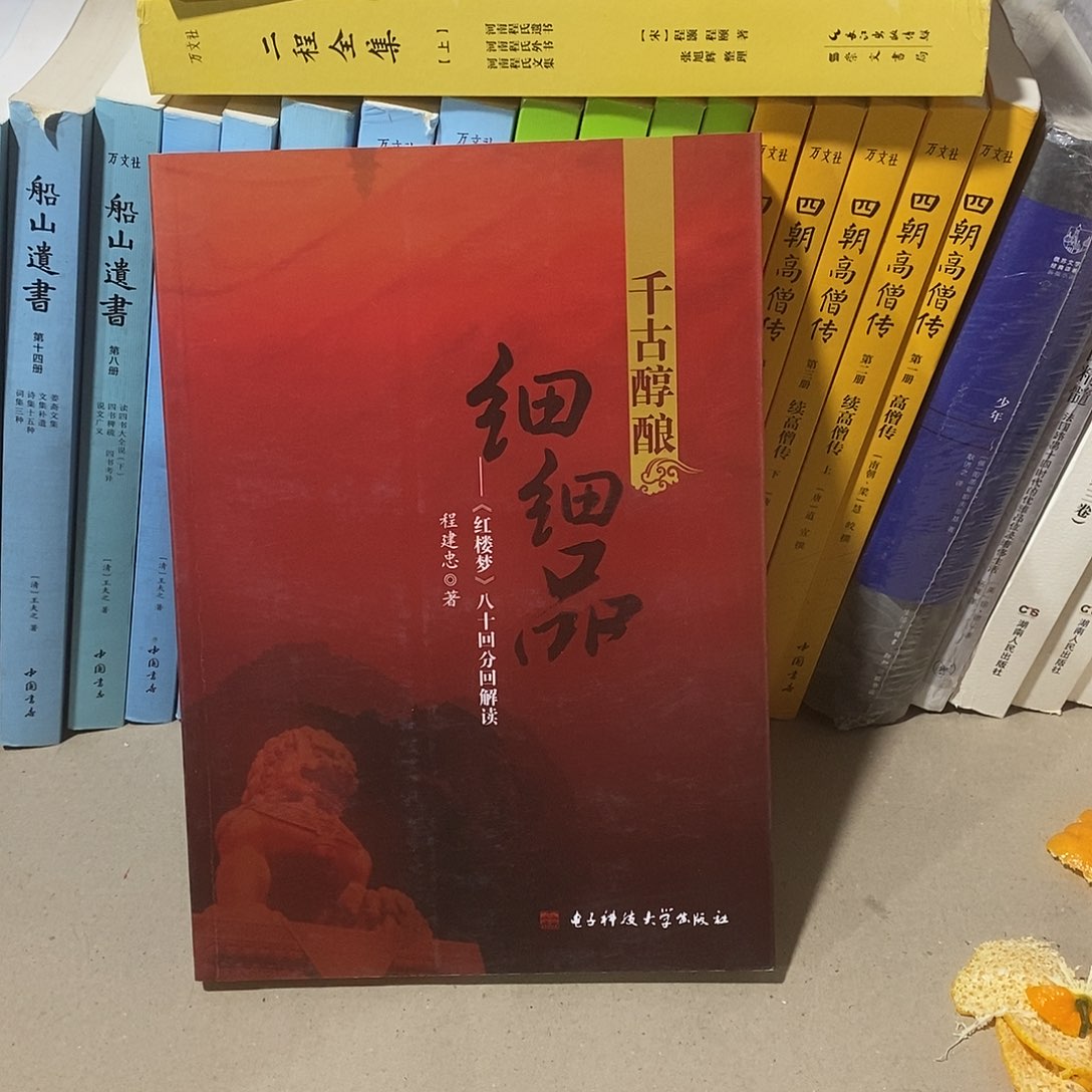 细品红楼梦………………