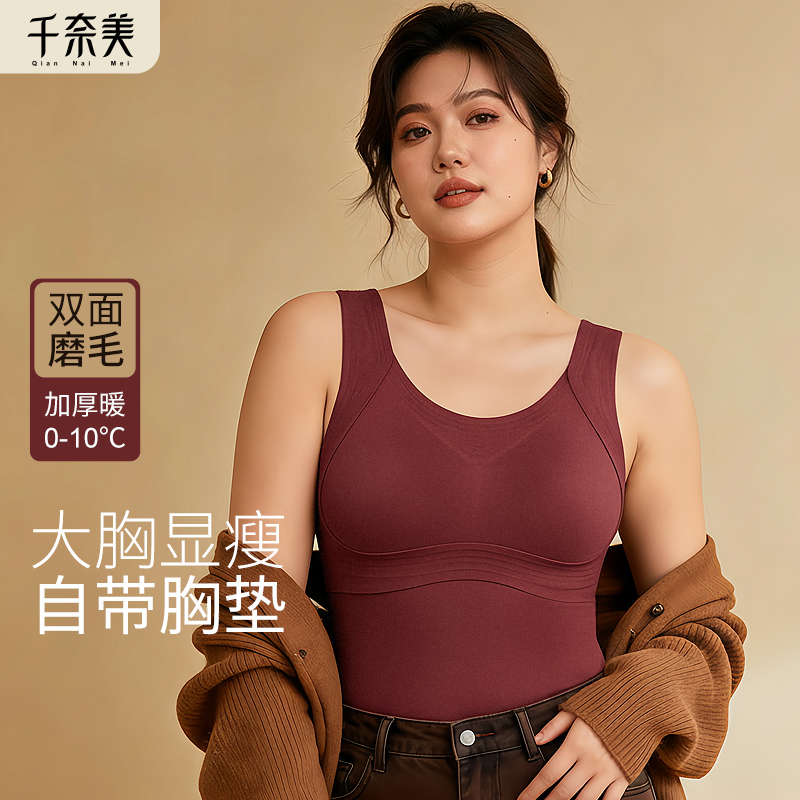 千奈美无痕保暖背心女大胸带胸垫2025新款秋冬德绒打底内衣服