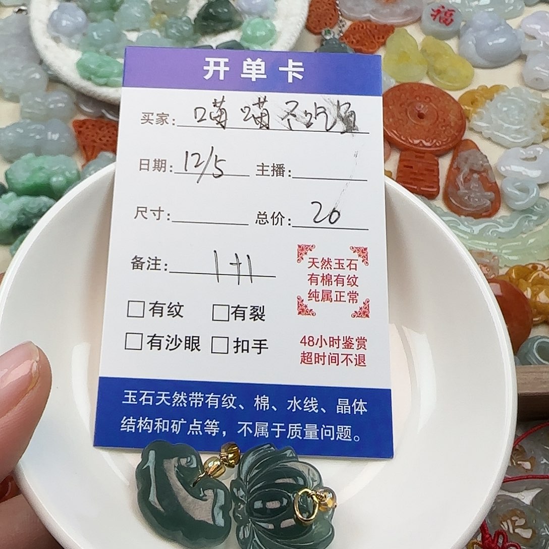 喵***鱼翡翠散珠不吃鱼2个翡翠