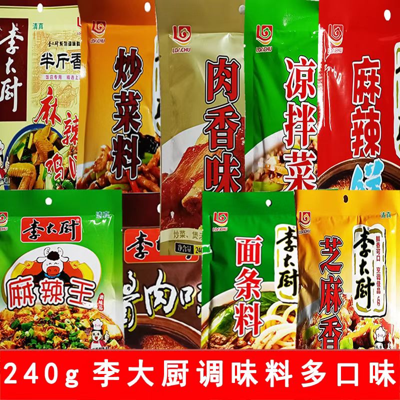 河南李大厨麻辣鸡味调料240g米线调料包火锅烩面料麻辣烫调料