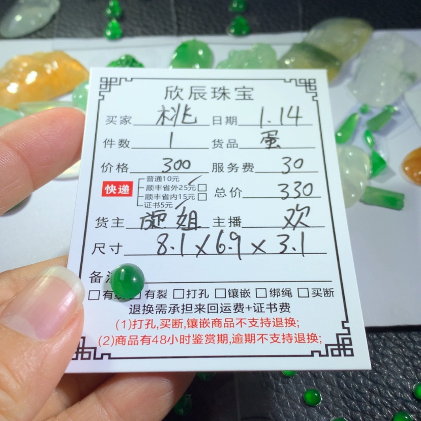 【闪购商品】翡翠吊坠(不含链)未镶嵌桃**记