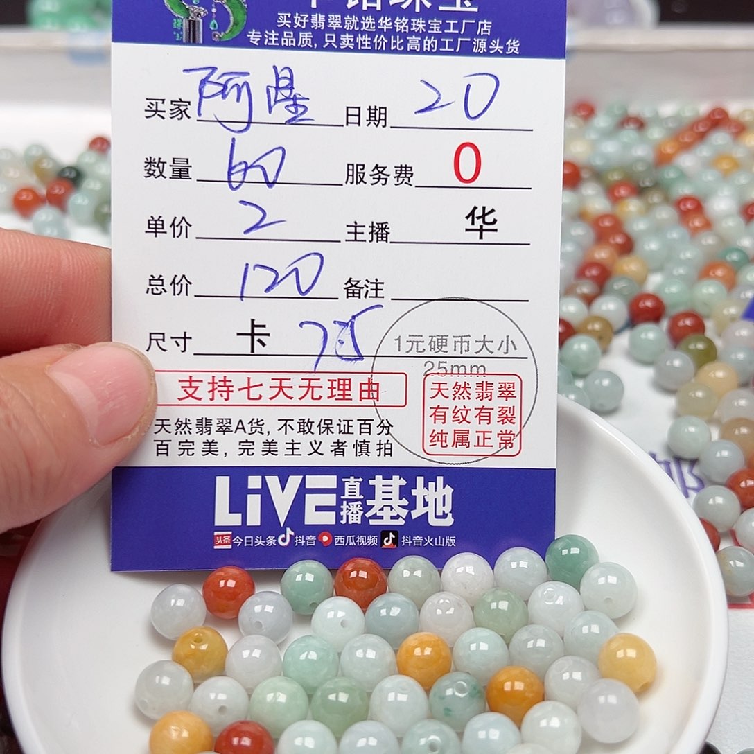 翡翠手链未镶嵌阿**星货主老华