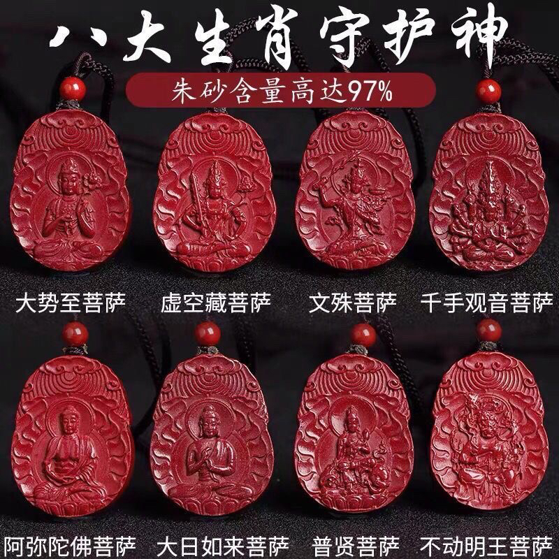 含辰砂工艺品十二生肖本命佛吊坠男八大守护神挂件双面佛像挂坠项
