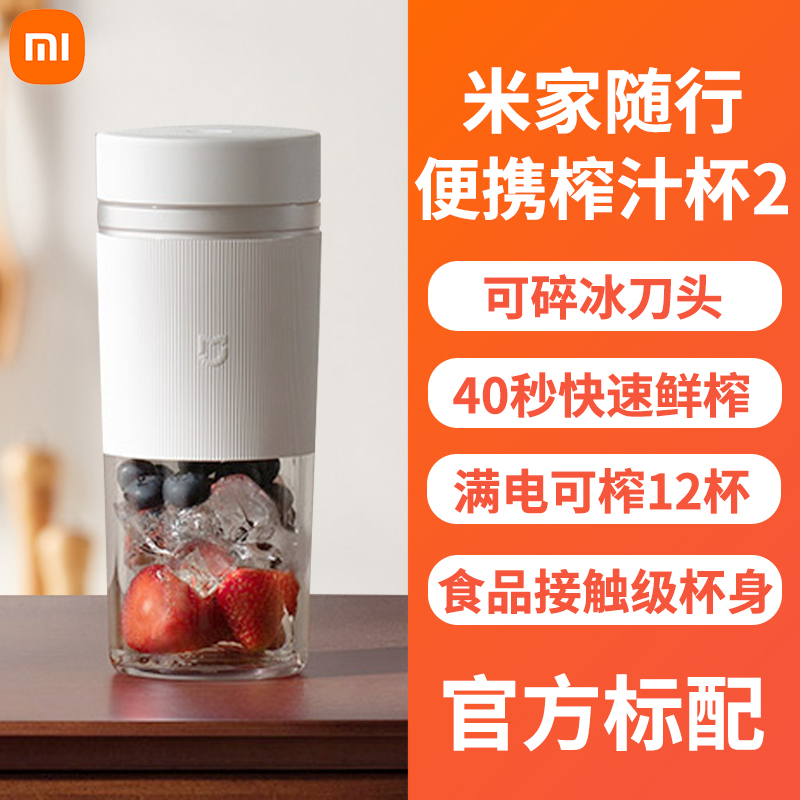 米家家用随行便携榨汁杯2小型便携式家用电动多功能果汁杯果汁机