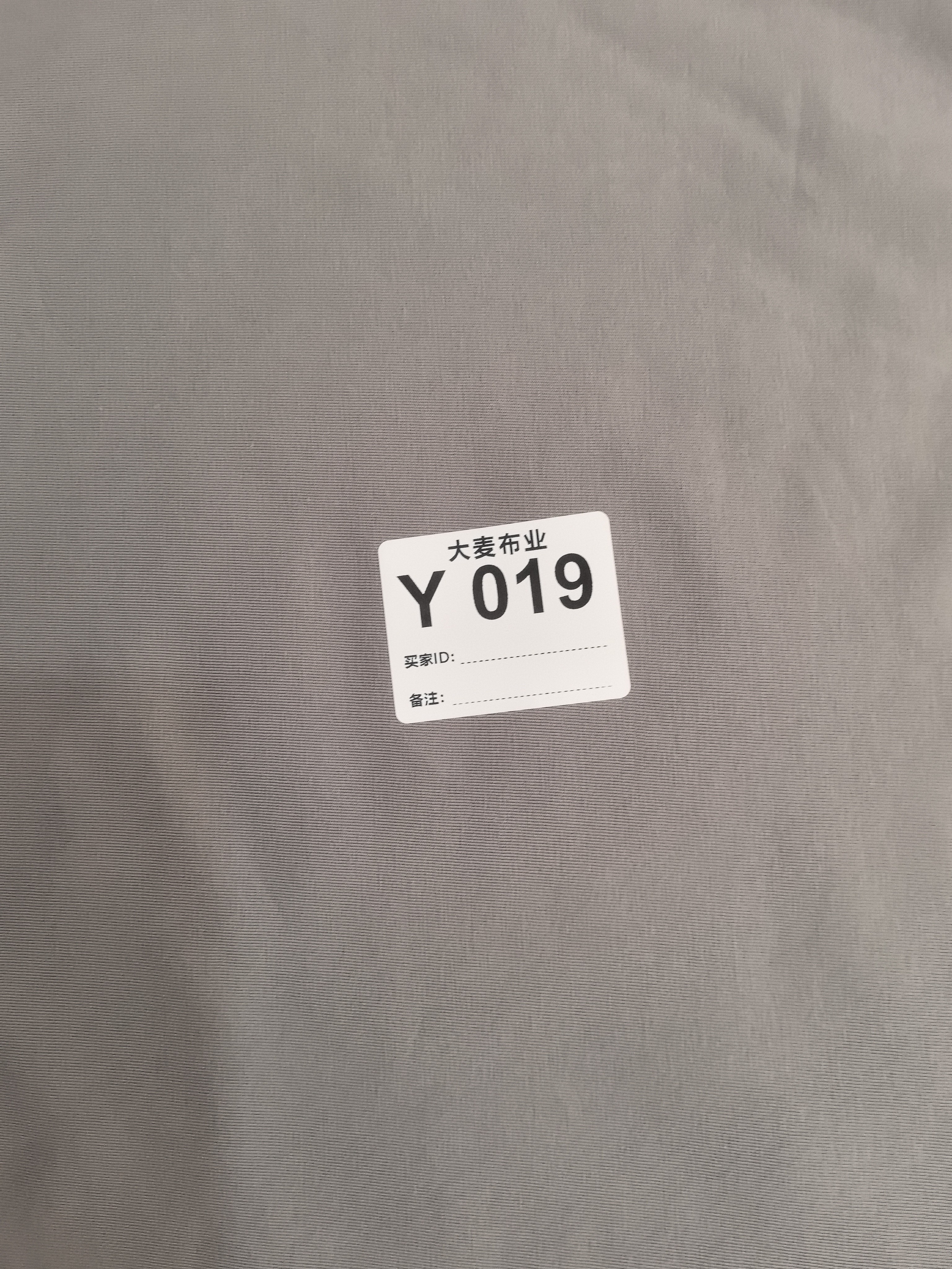 布料019不能连裁