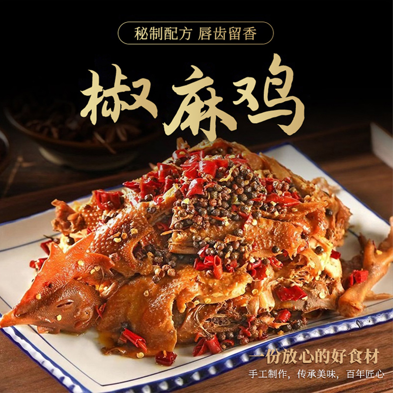 孙小慧【实惠装】三只装800g*3精选手撕椒麻鸡新鲜卤制老母鸡鸡肉