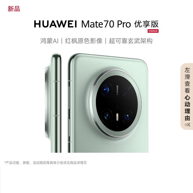 HUAWEI/华为 Mate 70 Pro优享版 红枫原色影像鸿蒙智能手机