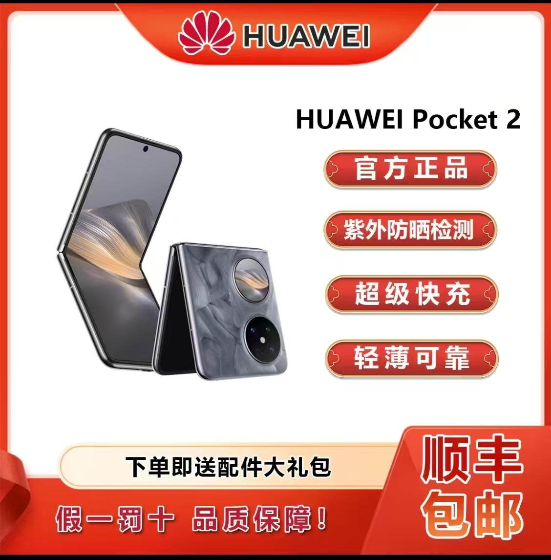 95新 Huawei/华为 灰华为 Pocket 2 小折叠鸿蒙系统