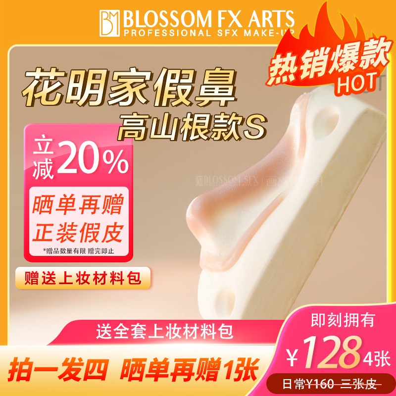 高山根款S码硅胶假鼻（更适合低山根高鼻头）