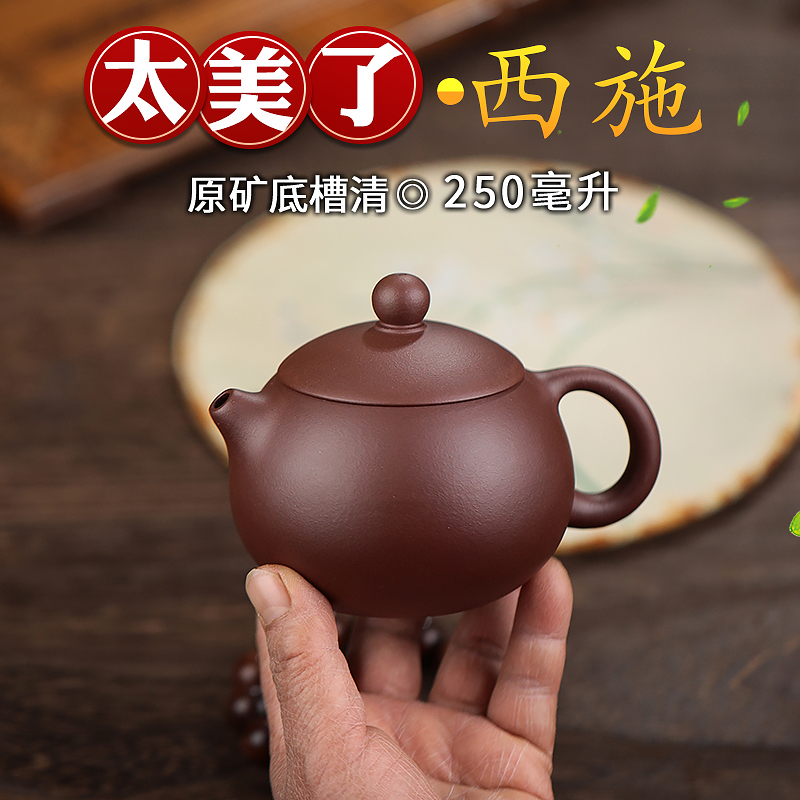 紫砂壶西施壶原矿底槽清半手工茶具250毫升泡茶壶单壶