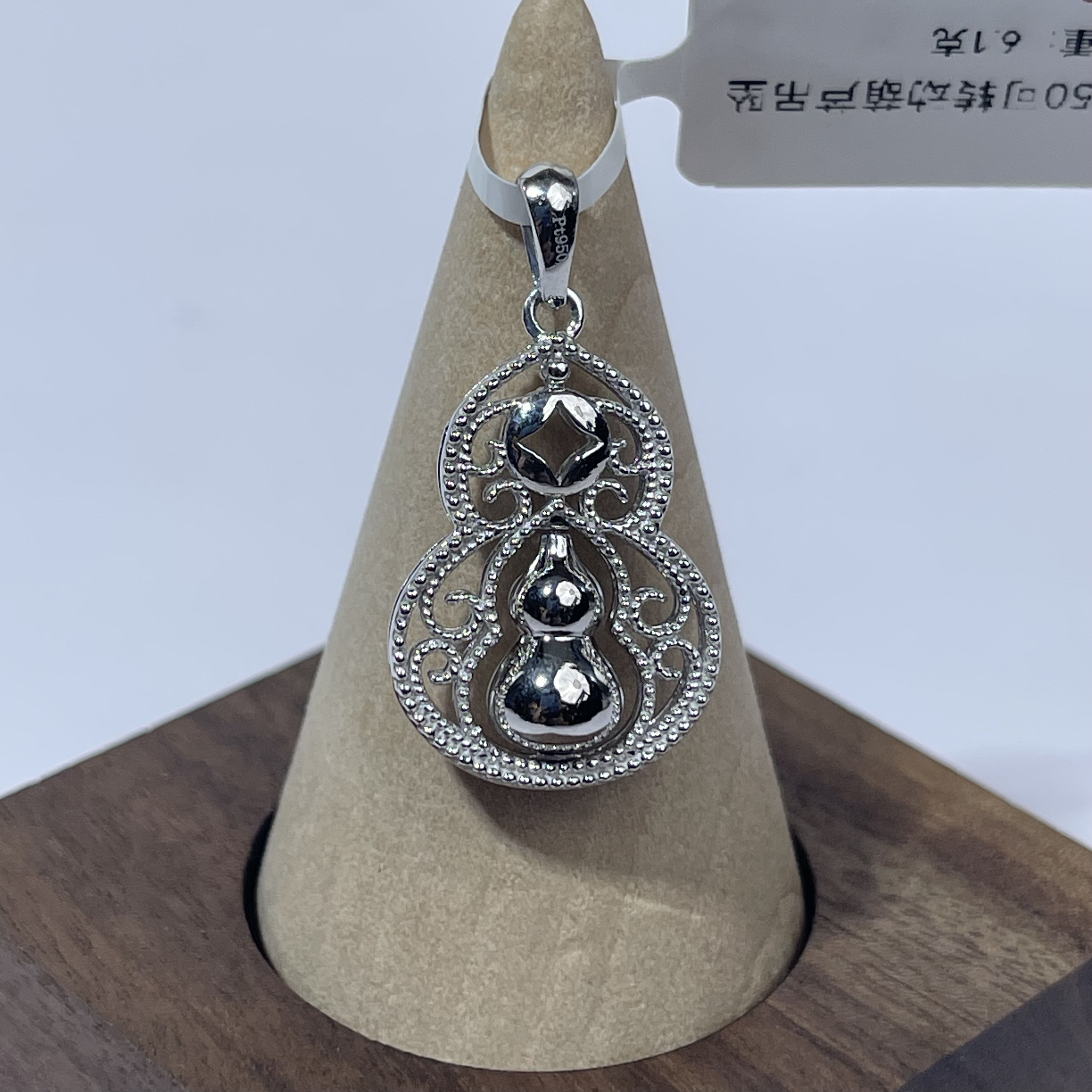 Pt950 铂金可转动拉丝葫芦吊坠 