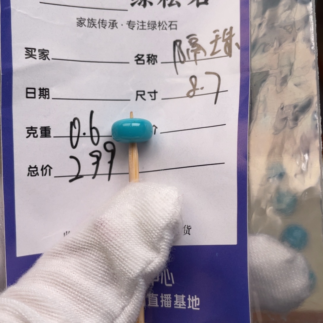 绿松石未镶嵌配饰