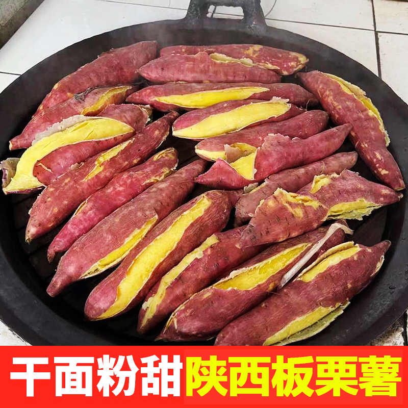 陕西板栗红薯干面粉香甜5/3斤烤地瓜板栗红薯粗粮农产品甘甜