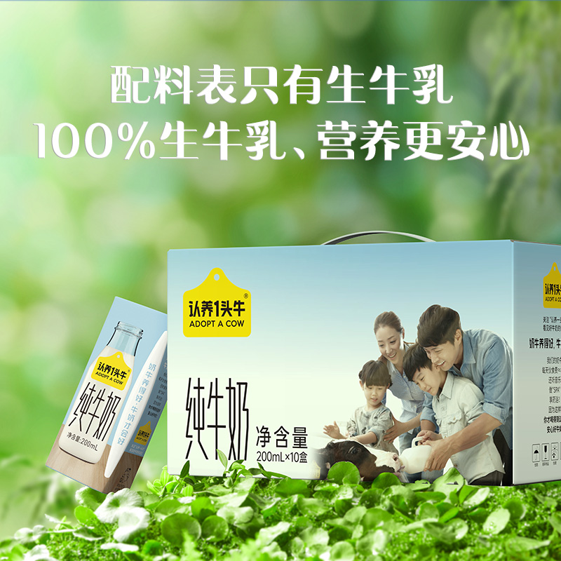 认养一头牛全脂纯牛奶200ml*10盒生牛乳整箱装营养-cl