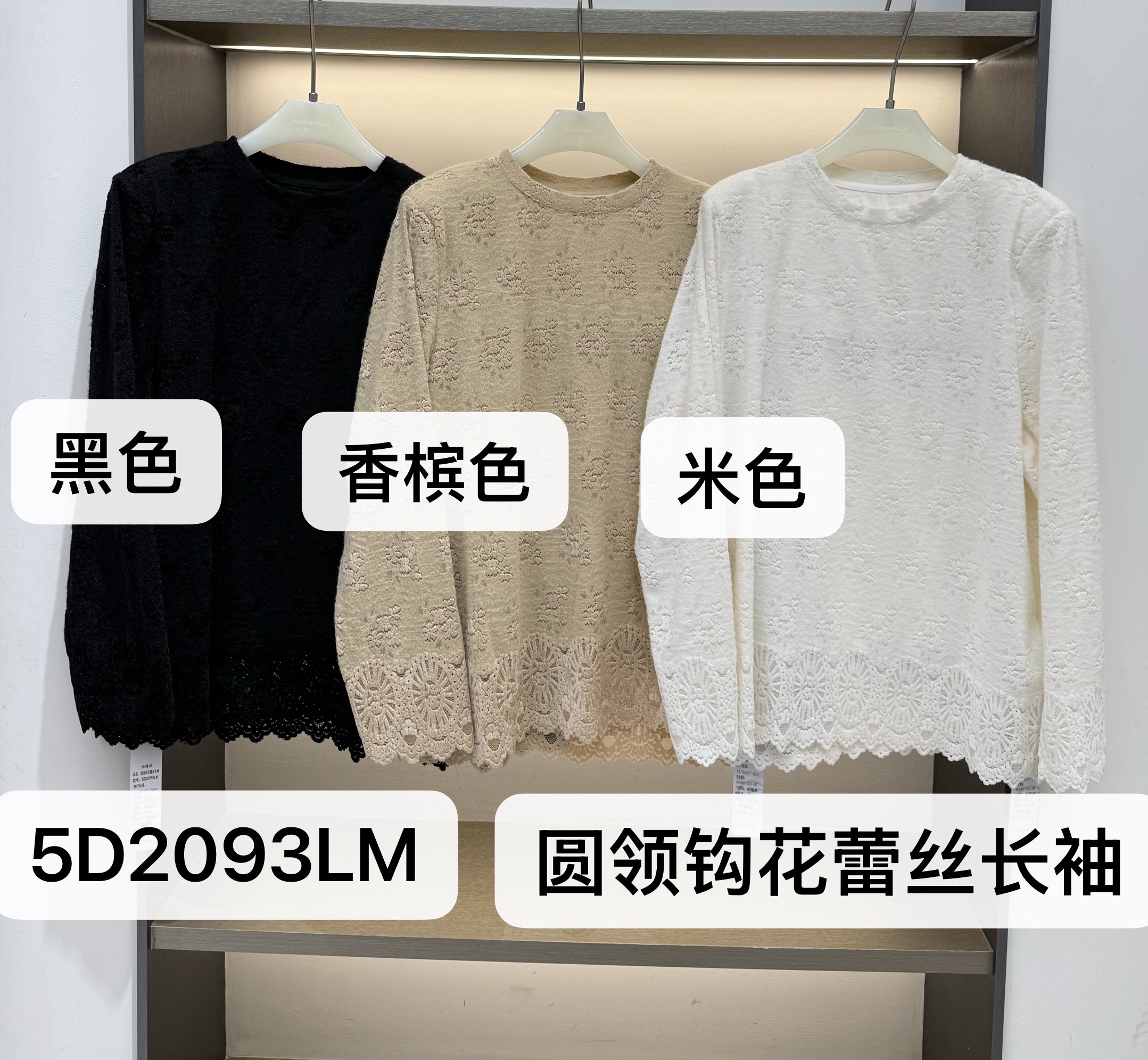 韩版东大门圆领蕾丝勾花时尚百搭花边长袖打底
