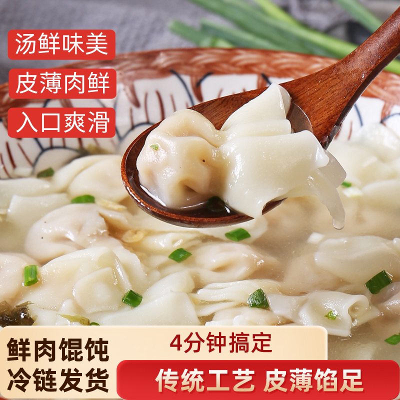 【舌锦记】鲜肉馄饨夜宵金鱼云吞新鲜食材急冻锁鲜自带料包汤鲜味美
