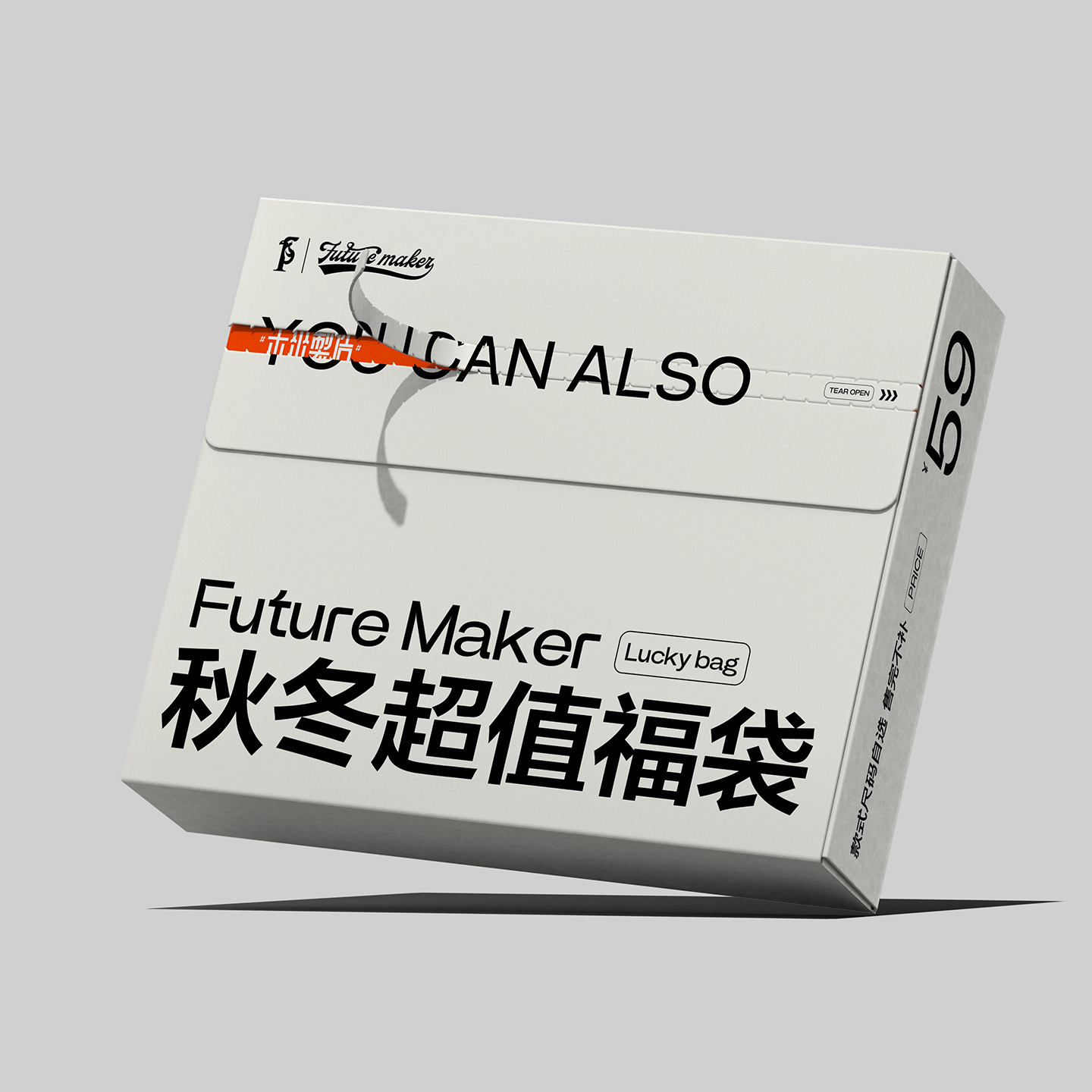 【秋冬自选超值福袋】FUTURE MAKER 内含运动卫衣长裤长袖等