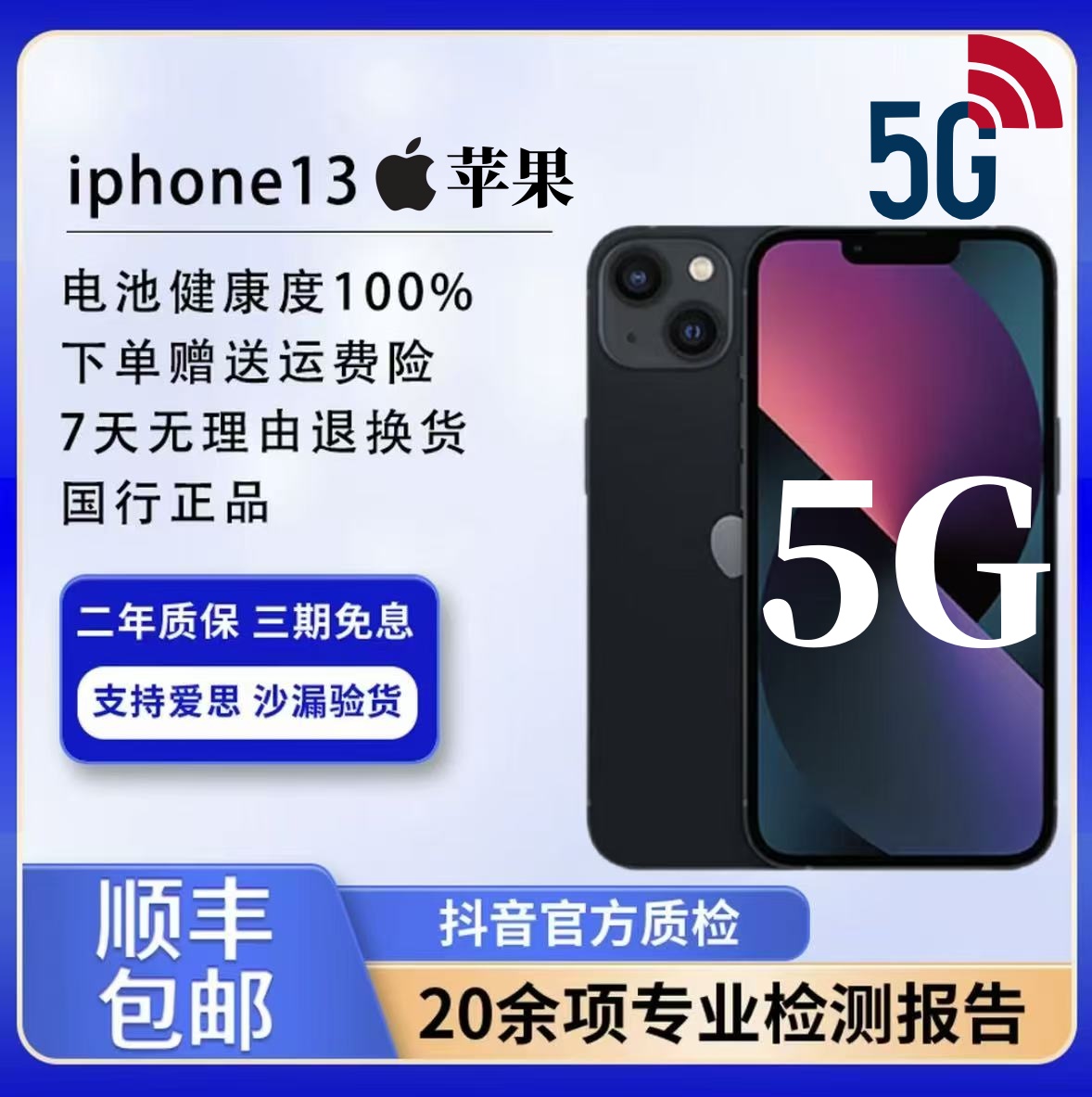 99新 Apple/苹果 苹果13国行正品双卡双待5G全网通